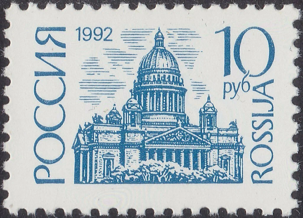 1-й стандартный выпуск Российской Федерации. Исаакиевский собор, Санкт-Петербург