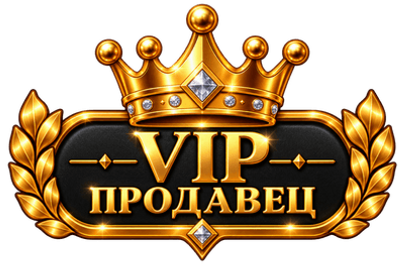 VIP Продавец